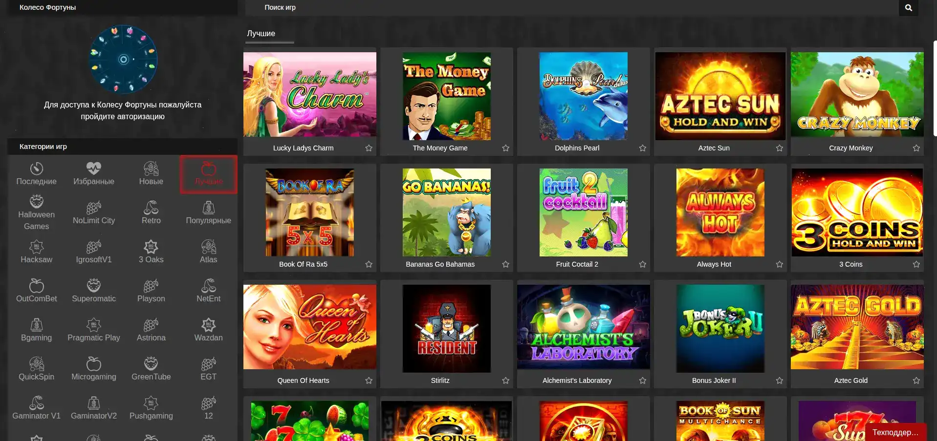 Игровой интерфейс казино Трикс на компьютере